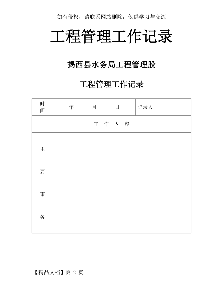 工作日志范文精品文档3页.doc_第2页