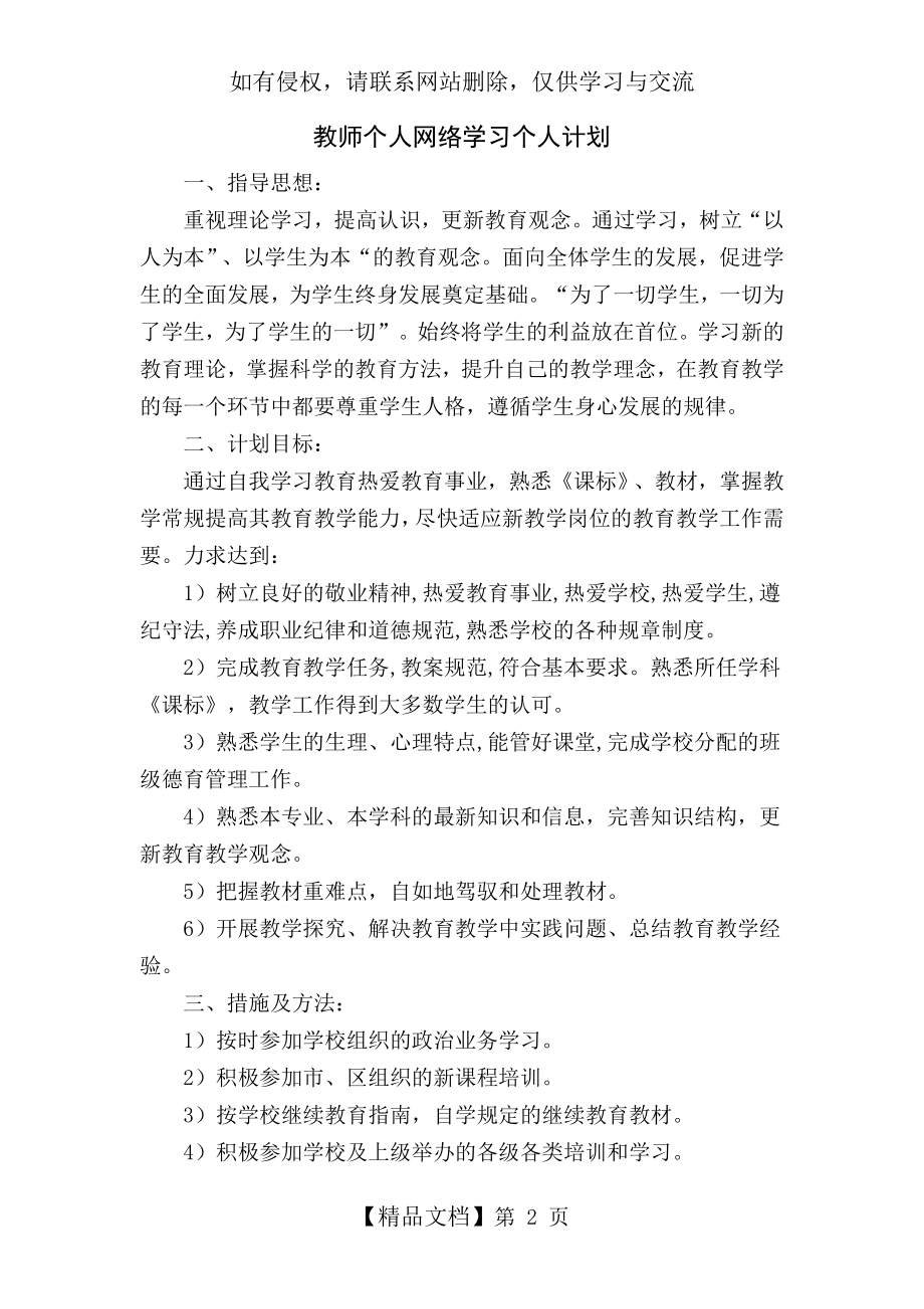 教师个人网络学习计划(上).doc_第2页