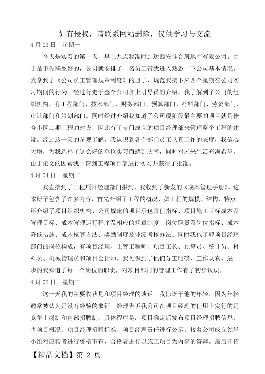 实习日记范本-5页文档资料.doc_第2页