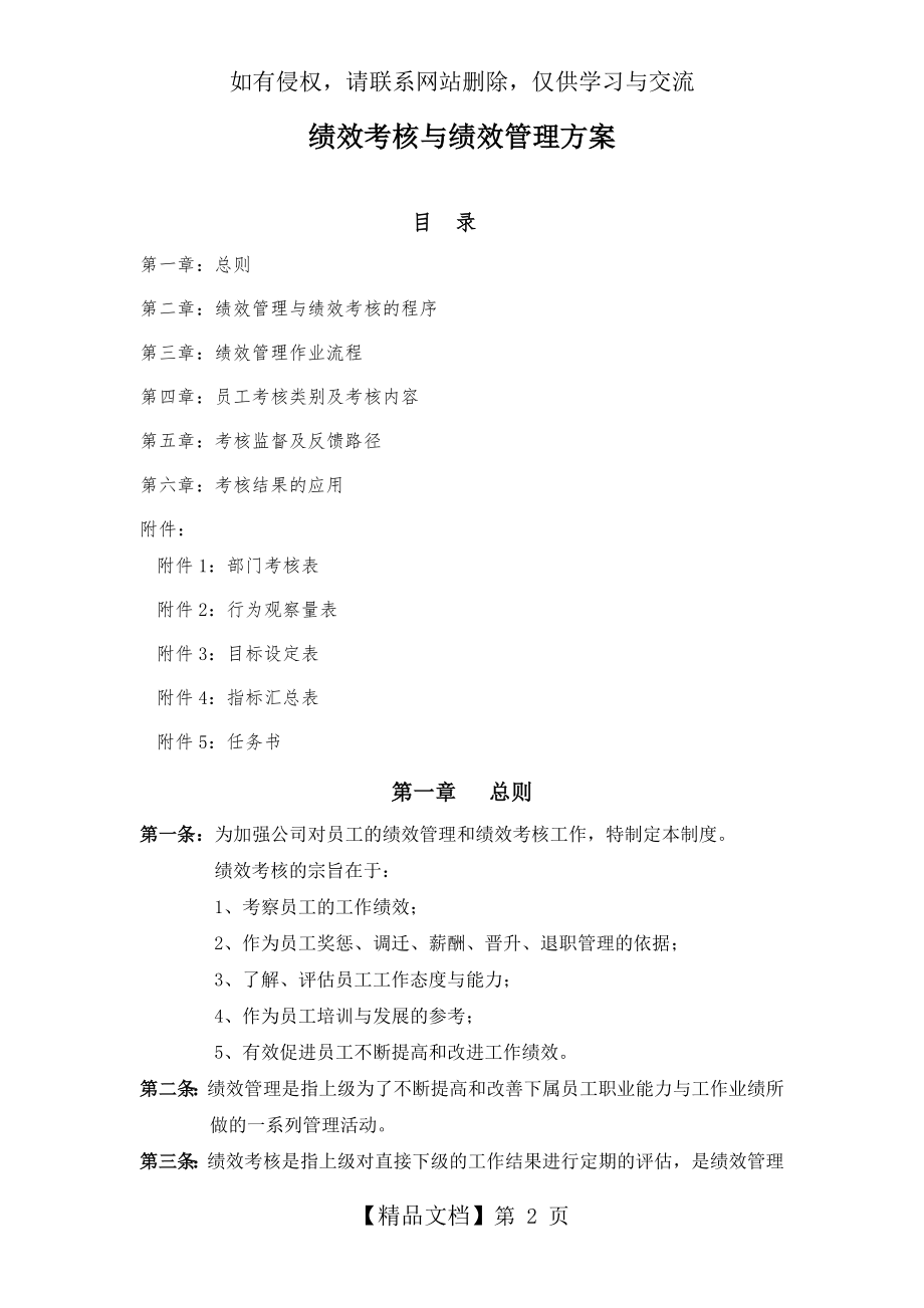 绩效考核与绩效管理方案.doc_第2页