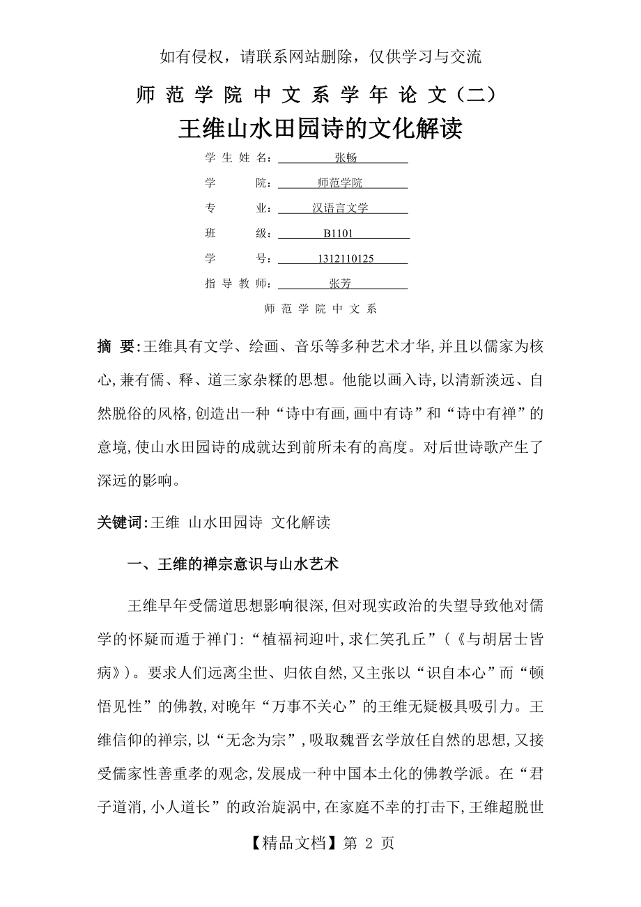 王维山水田园诗的文化解读.doc_第2页