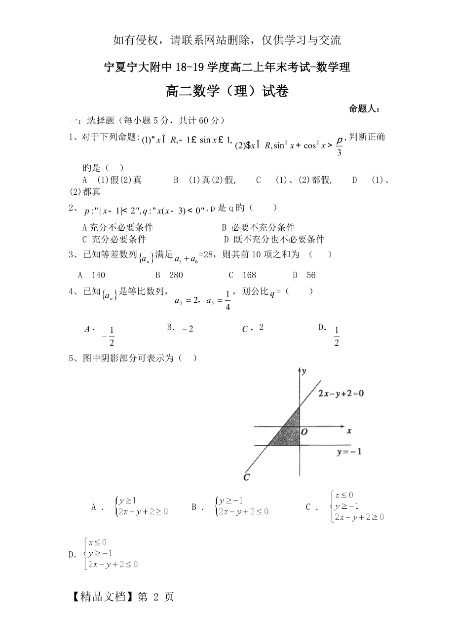 宁夏宁大附中18-19学度高二上年末考试-数学理-7页word资料.doc_第2页