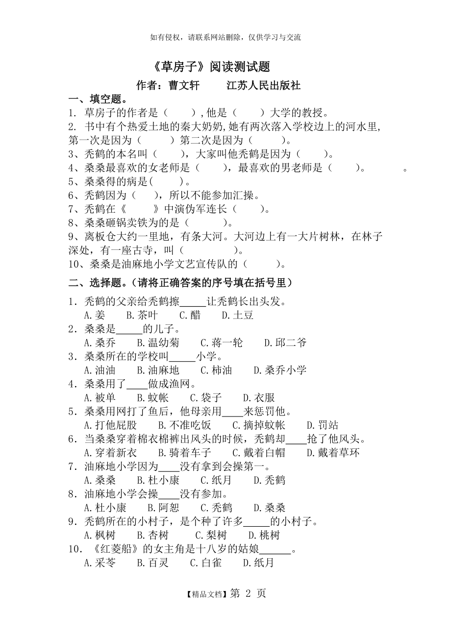 《草房子》测试题及阅读答案讲课教案.doc_第2页