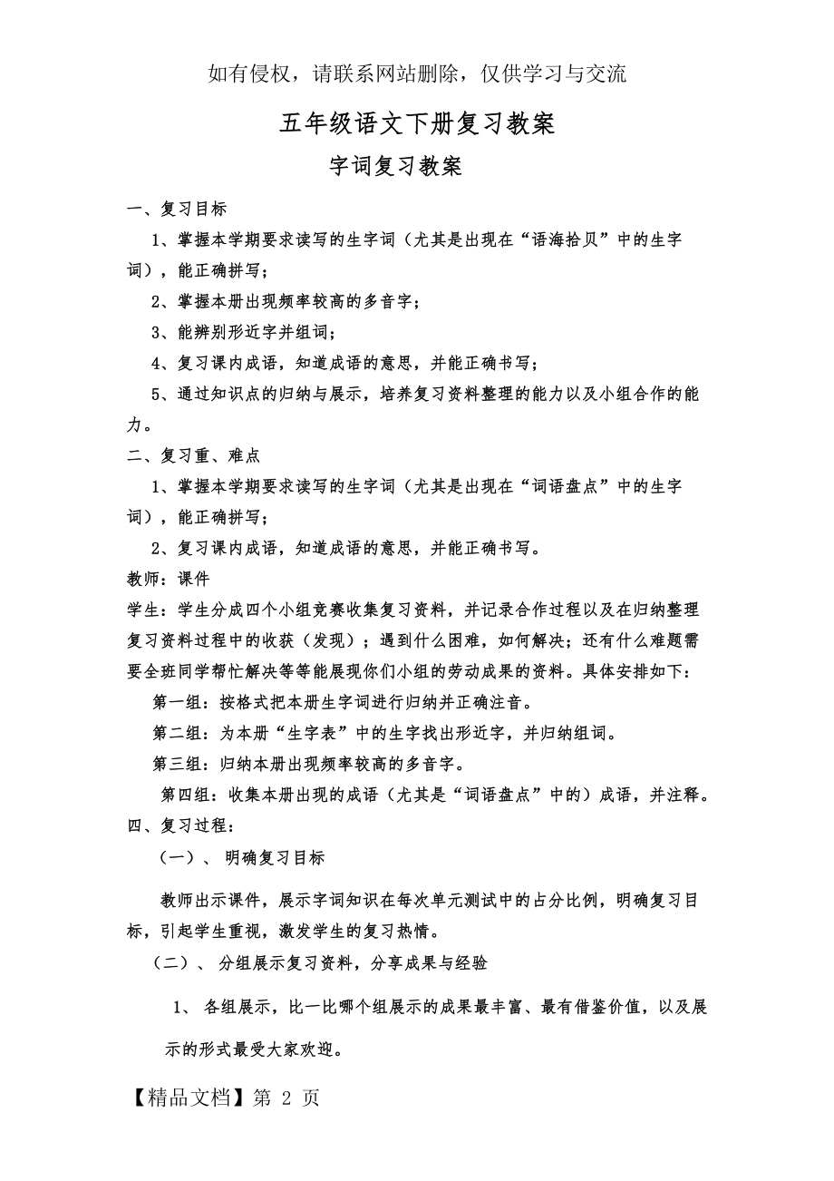 五年级语文下册全套复习教案培训资料.doc_第2页