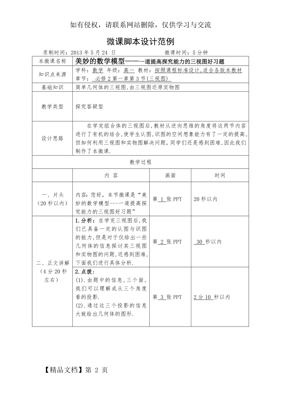 微课脚本设计范例word精品文档3页.doc_第2页