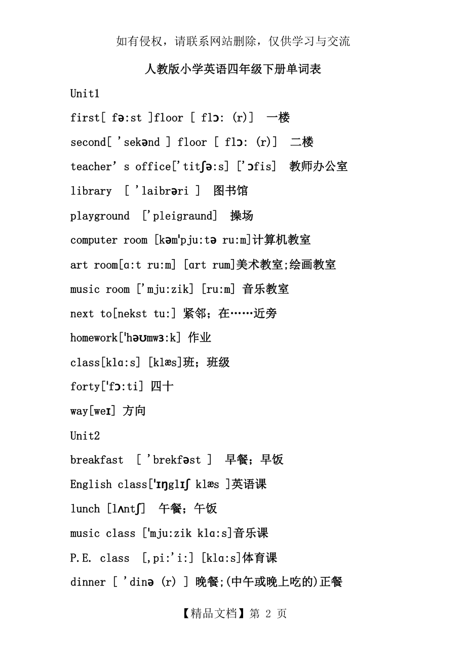 人教版小学英语四年级下册单词表备课讲稿.doc_第2页