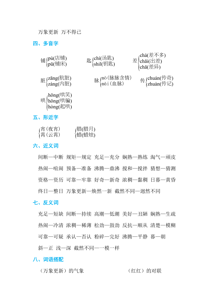 人教版六年级下册语文 第1单元 单元知识小结.doc_第2页