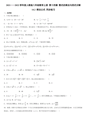 人教版八年级数学上册14.2 乘法公式 同步练习（Word版含简答）.docx