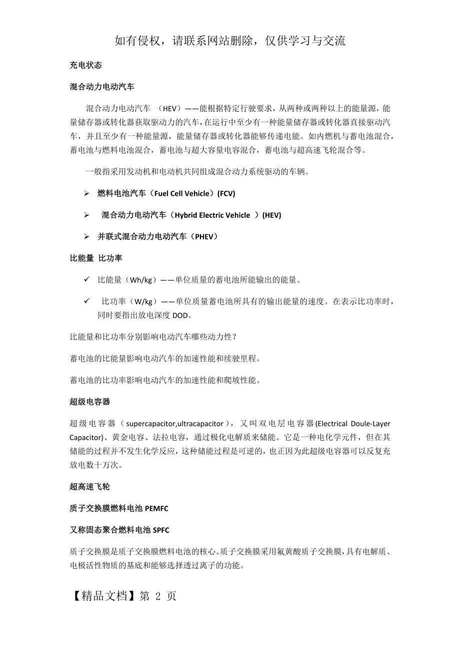 山东大学电动汽车期末考试复习资料9页word文档.doc_第2页