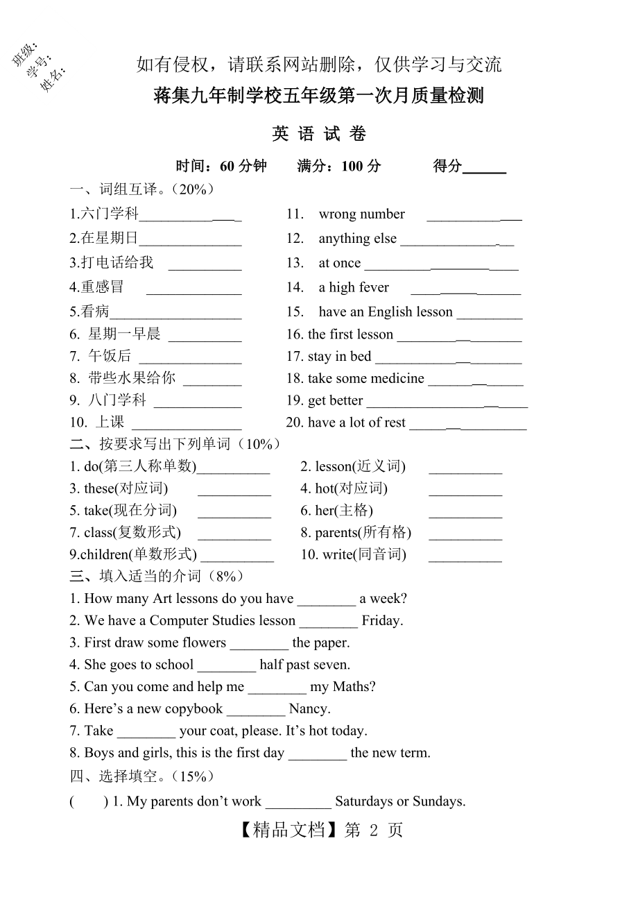 苏教版五年级英语下册一二单元试卷.doc_第2页