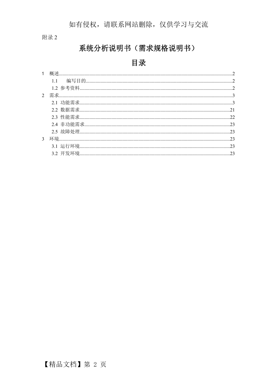 学校管理系统分析word精品文档18页.doc_第2页