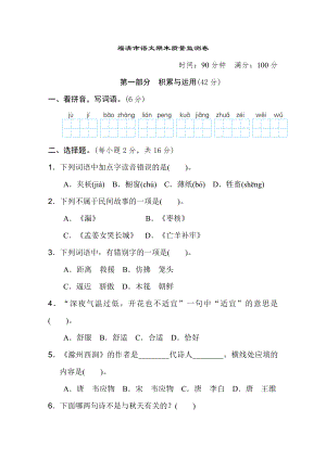 人教版三年级下册语文福清市语文期末质量监测卷.doc