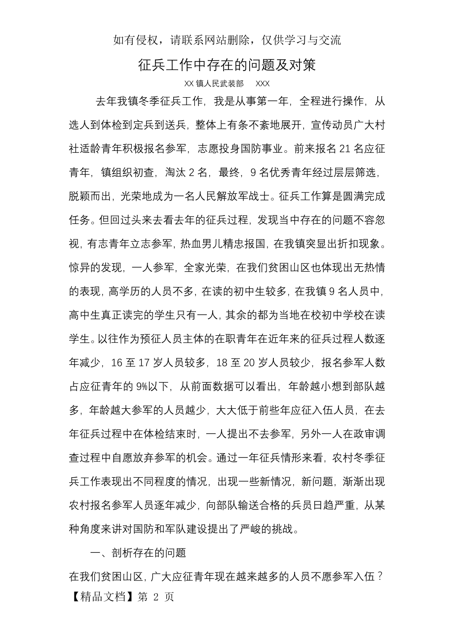 征兵工作中存在的问题及对策-8页word资料.doc_第2页