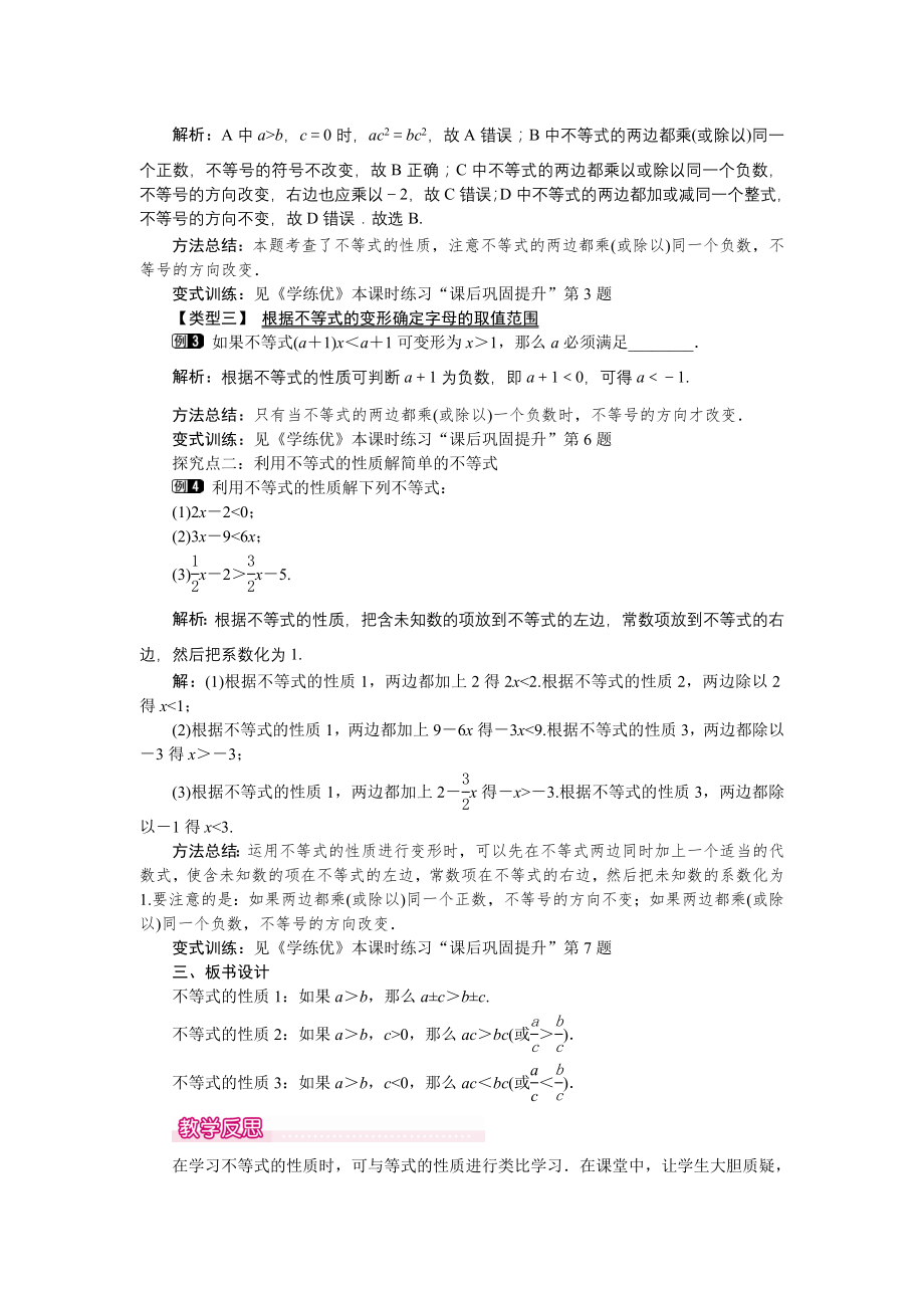 人教版七年级下册数学 9.1.2 第1课时 不等式的性质 1 教案.doc_第2页