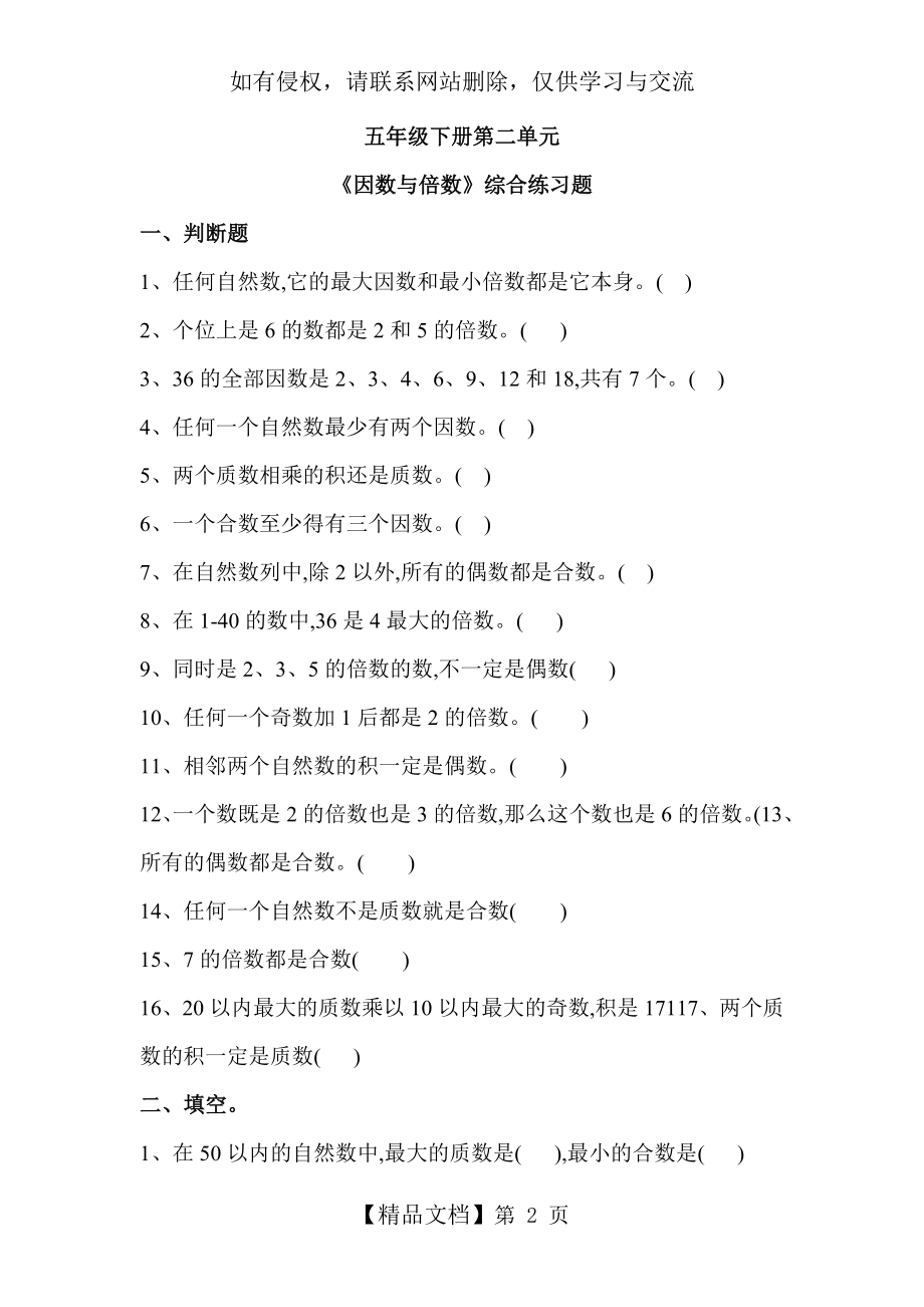 五年级下册第二单元测试题说课材料.doc_第2页