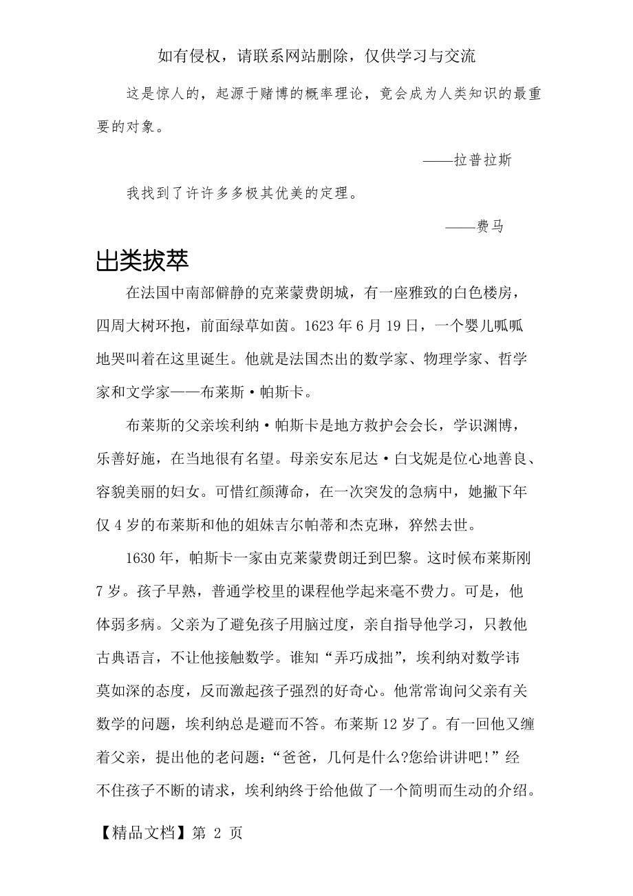 数学大师启示录_帕斯卡和费马-22页文档资料.doc_第2页