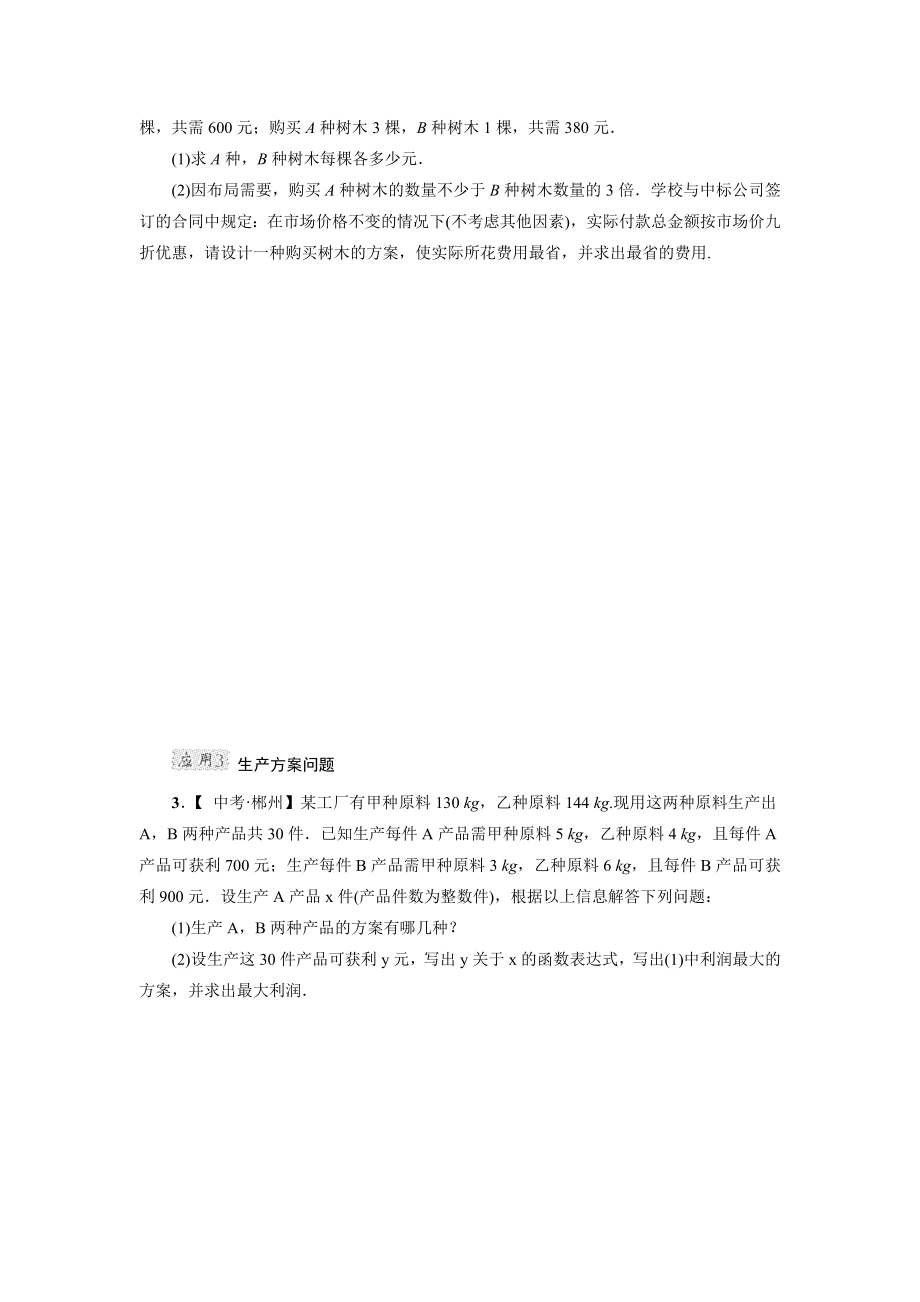 冀教版八年级下册数学 第21章 专训3　用一次函数巧解实际中方案设计的应用.doc_第2页