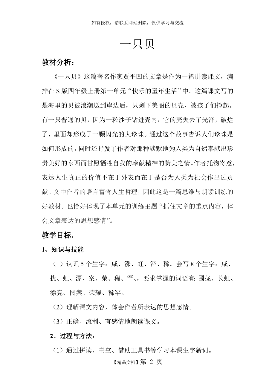 一只贝教案讲解学习.doc_第2页