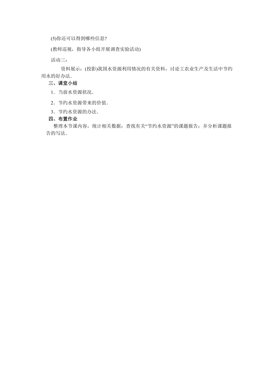 人教版七年级下册数学 10.3 课题学习从数据谈节水 2 教案.doc_第2页