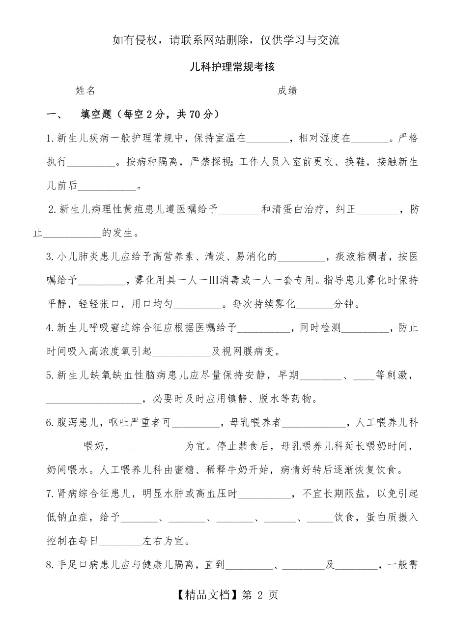 儿科护理常规试题及答案教学文案.doc_第2页