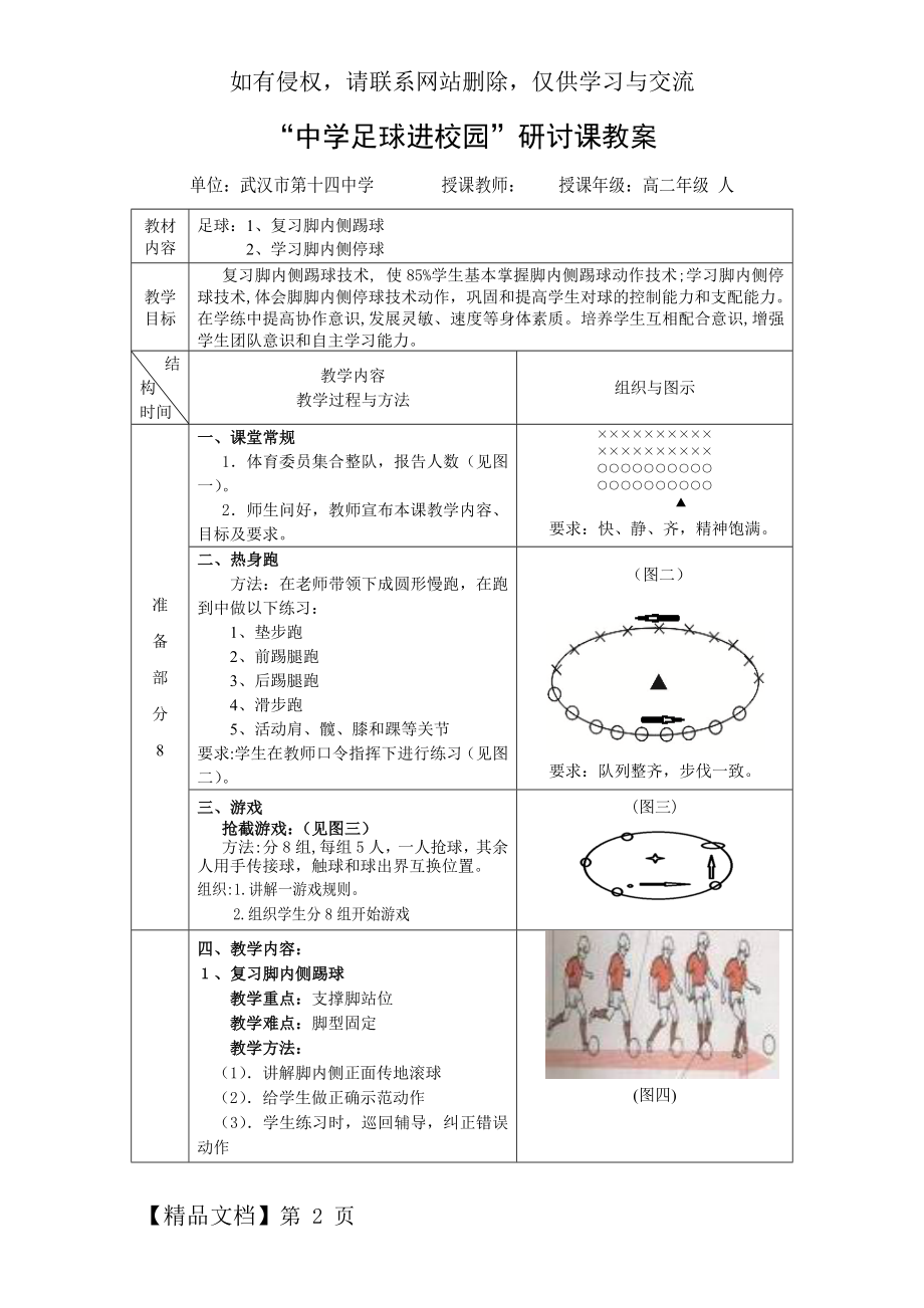 足球研讨课教案.doc_第2页