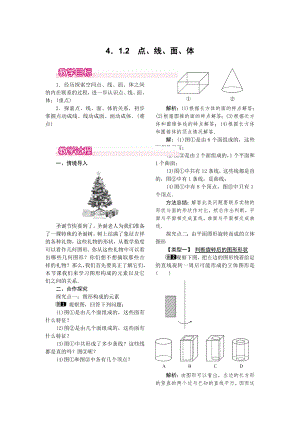 人教版七年级上册数学 4.1.2 点、线、面、体 教案1 教案.doc