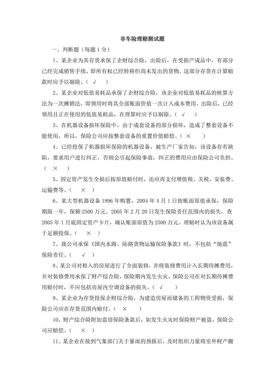 非车险理赔测试题(一).doc_第1页