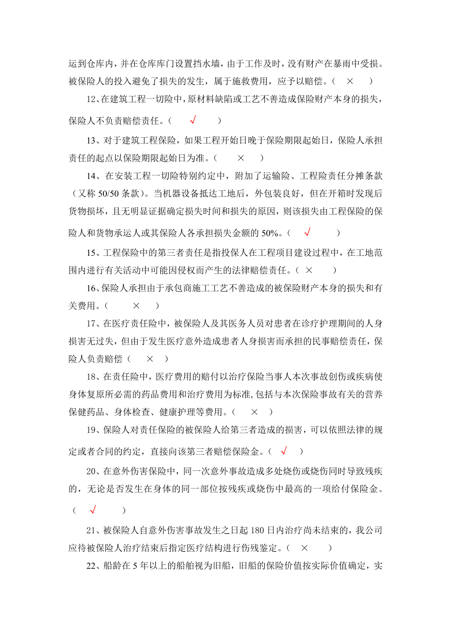 非车险理赔测试题(一).doc_第2页