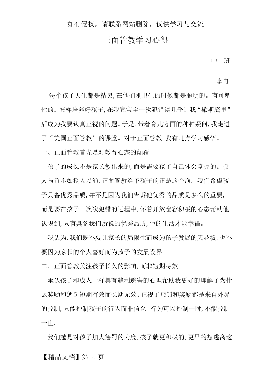 幼儿正面管教学习心得-4页文档资料.doc_第2页