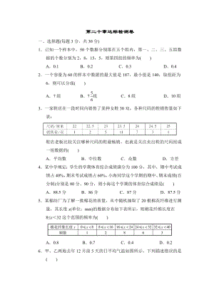 沪科版八年级下册数学 第二十章达标检测卷.doc