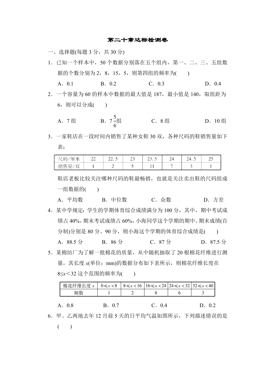 沪科版八年级下册数学 第二十章达标检测卷.doc_第1页