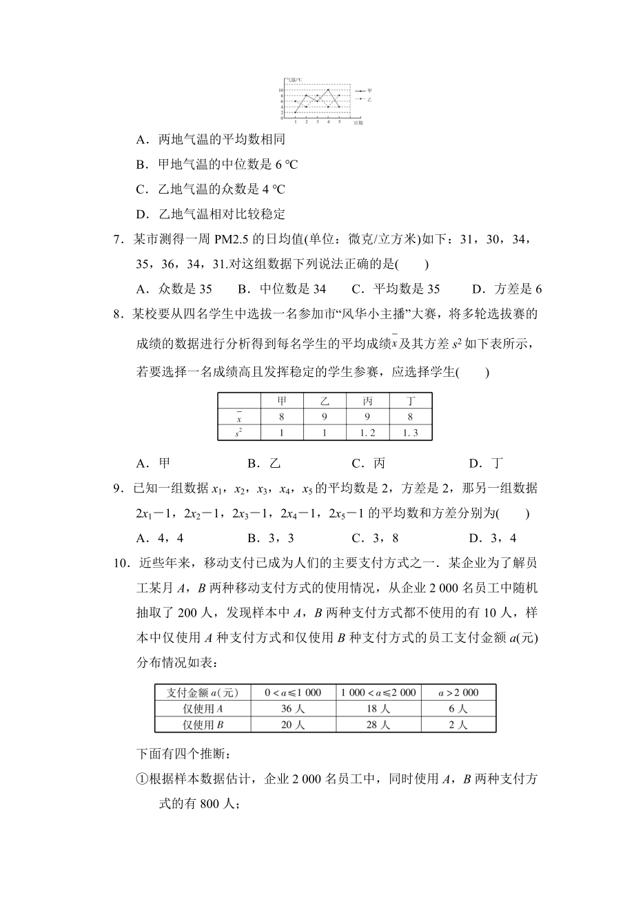 沪科版八年级下册数学 第二十章达标检测卷.doc_第2页