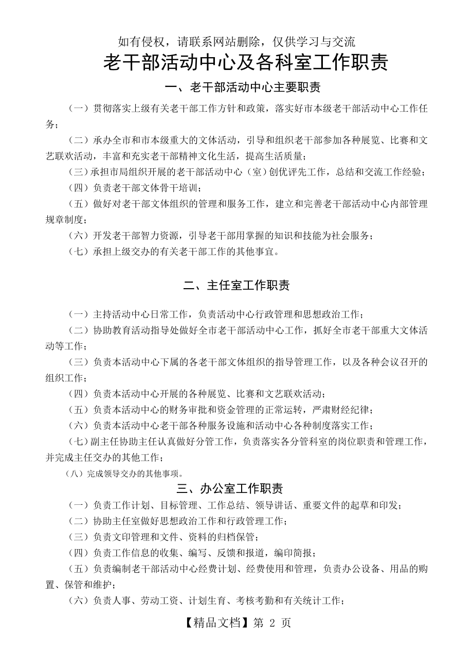 老干部活动中心及各科室工作职责.doc_第2页