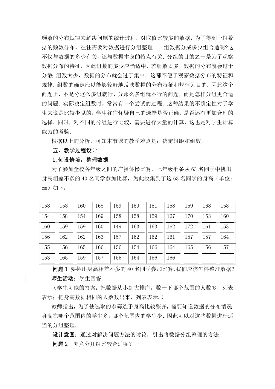 人教版七年级下册数学 第10章 【说课稿】 直方图.doc_第2页