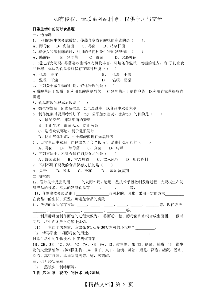 日常生活中生物技术练习题.doc_第2页