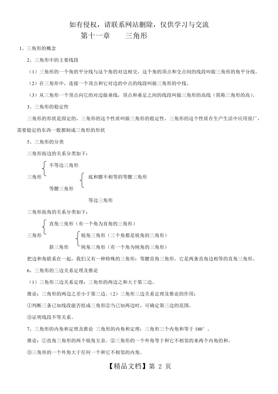 新人教版八年级数学上册知识点总结55805.doc_第2页