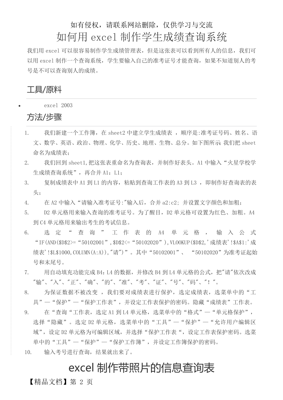 如何用excel制作学生成绩查询系统精品文档3页.doc_第2页