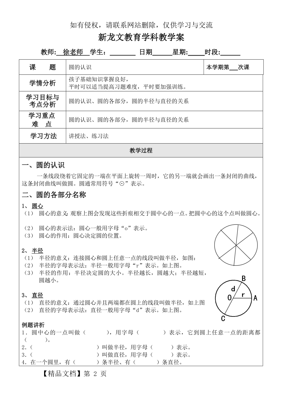 苏教版五年级下册圆的认识教案.doc_第2页