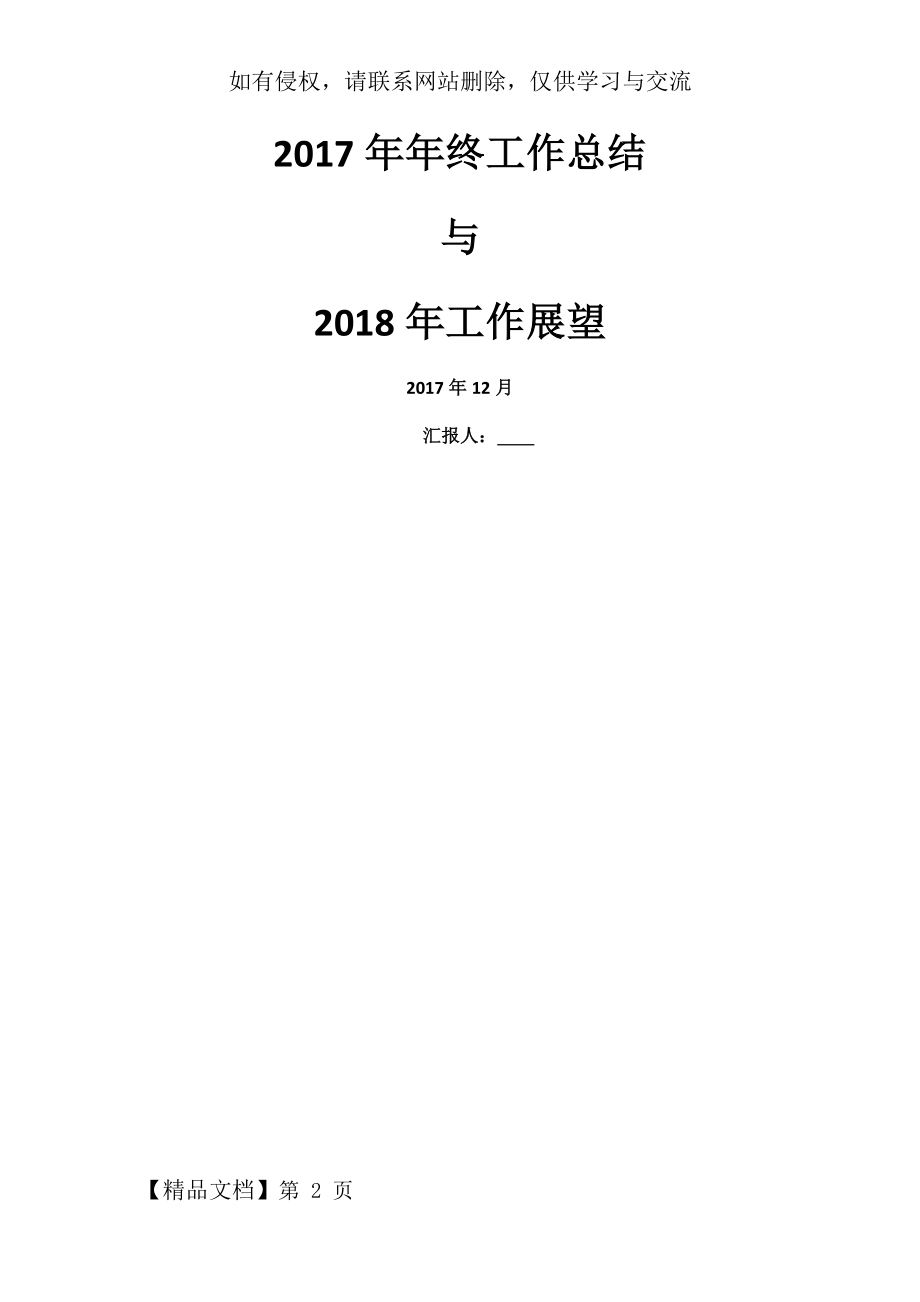 年终工作总结与2018年工作展望(删除敏感信息)word资料9页.doc_第2页