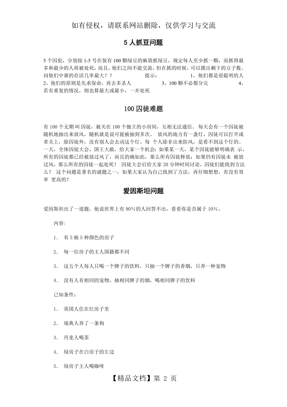 经典趣味数学问题.doc_第2页