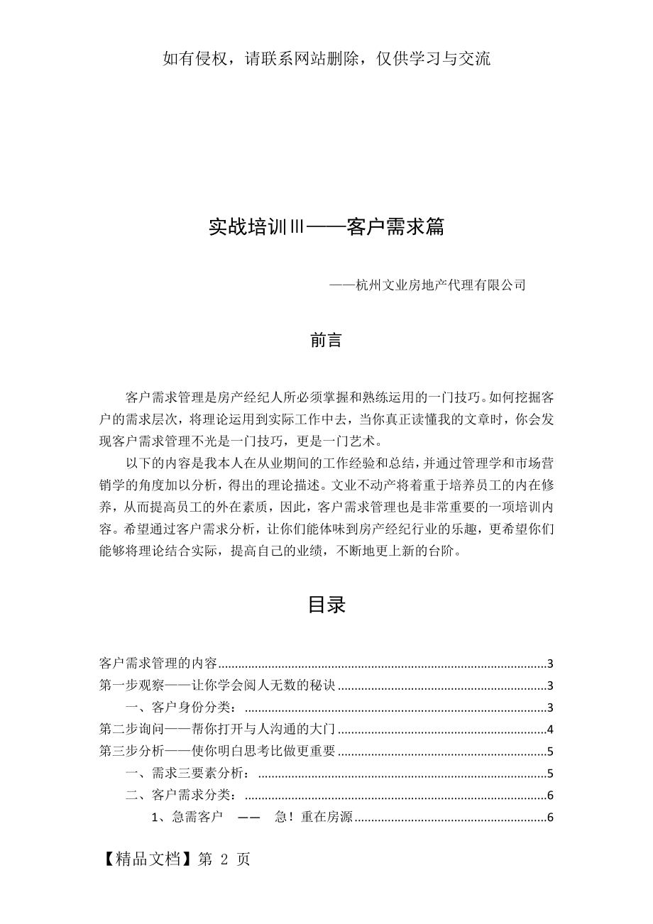 房产中介客户需求篇共12页word资料.doc_第2页