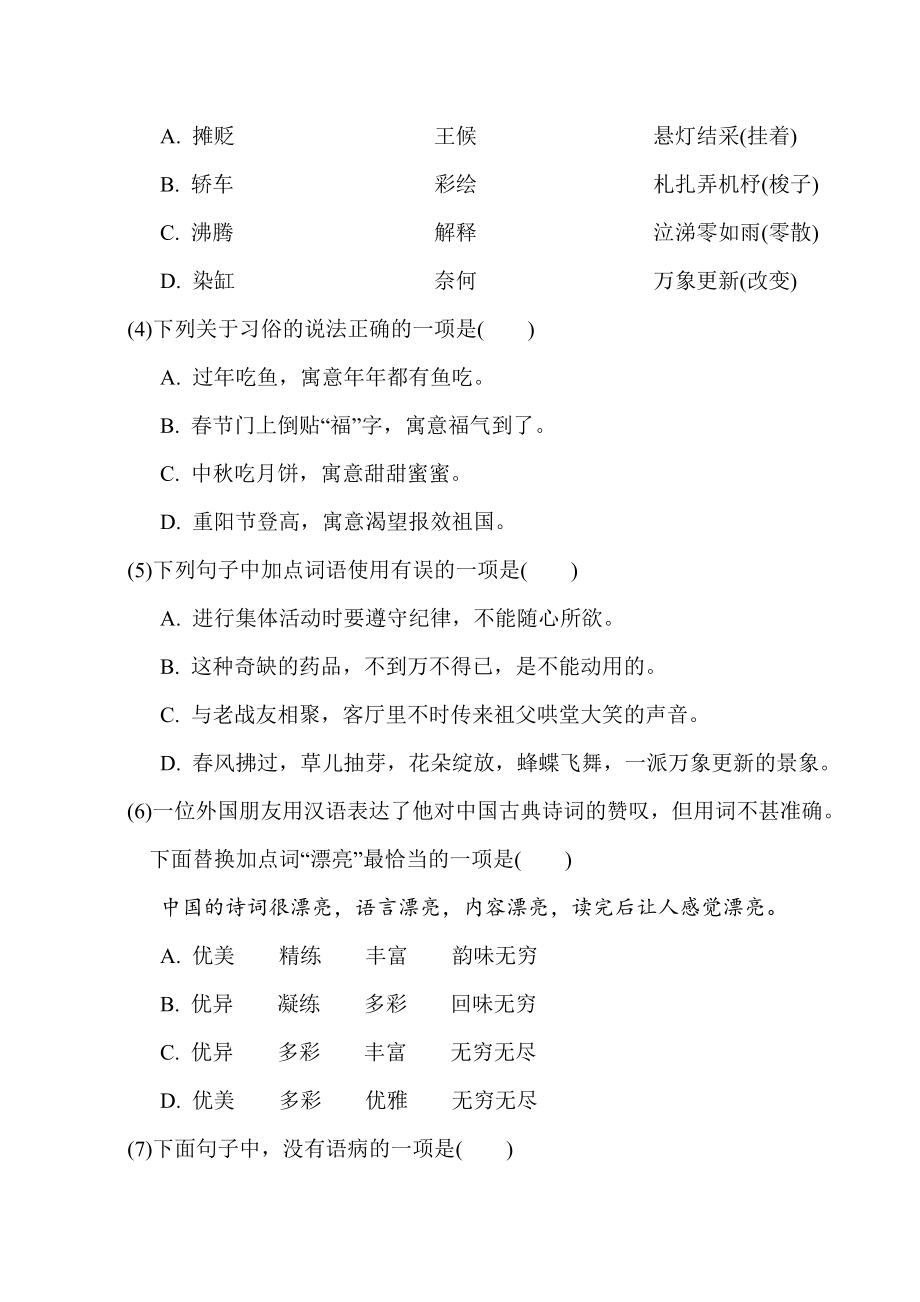 人教版六年级下册语文第一单元 达标测试卷.doc_第2页