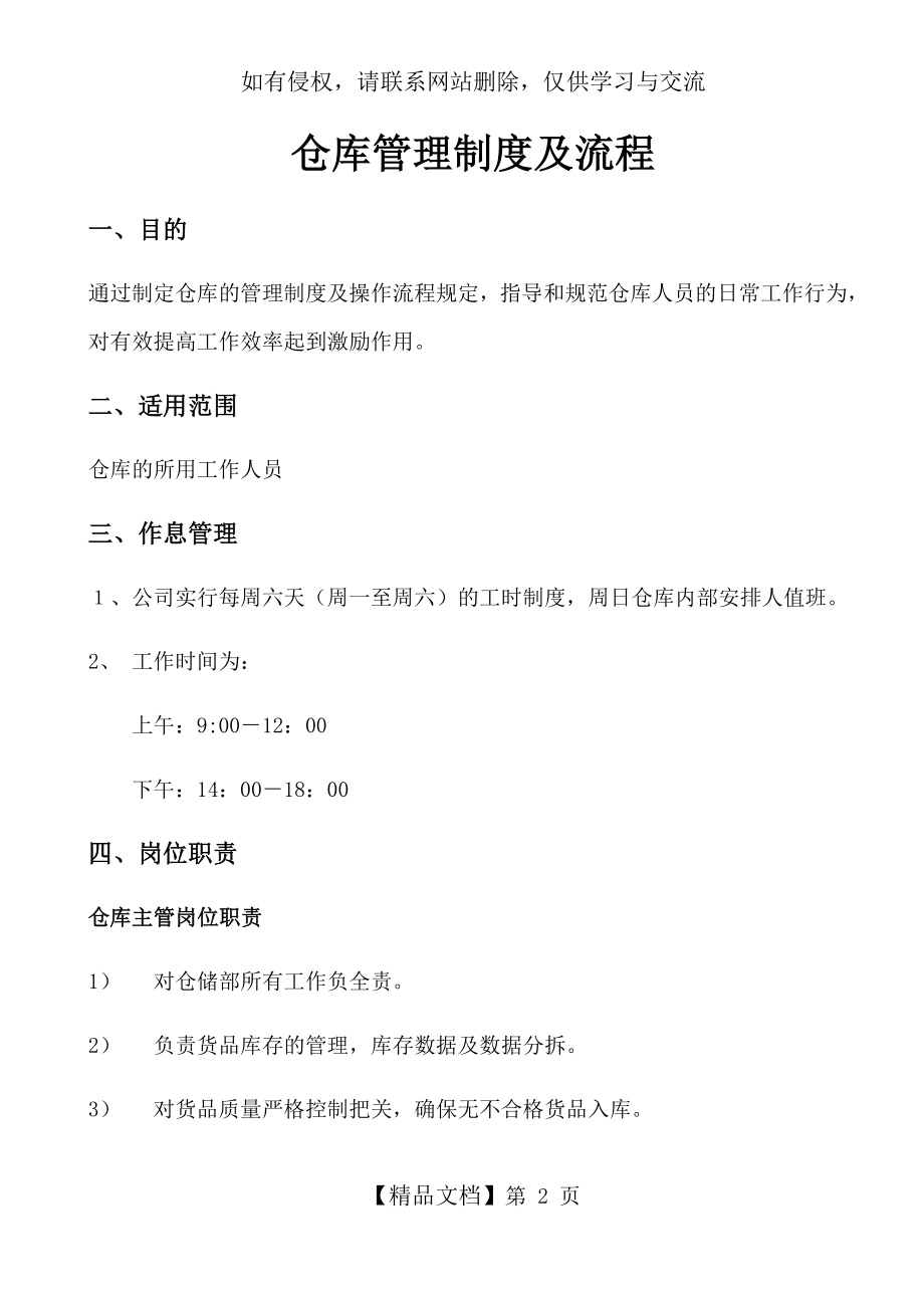 仓库管理制度及流程教学提纲.doc_第2页