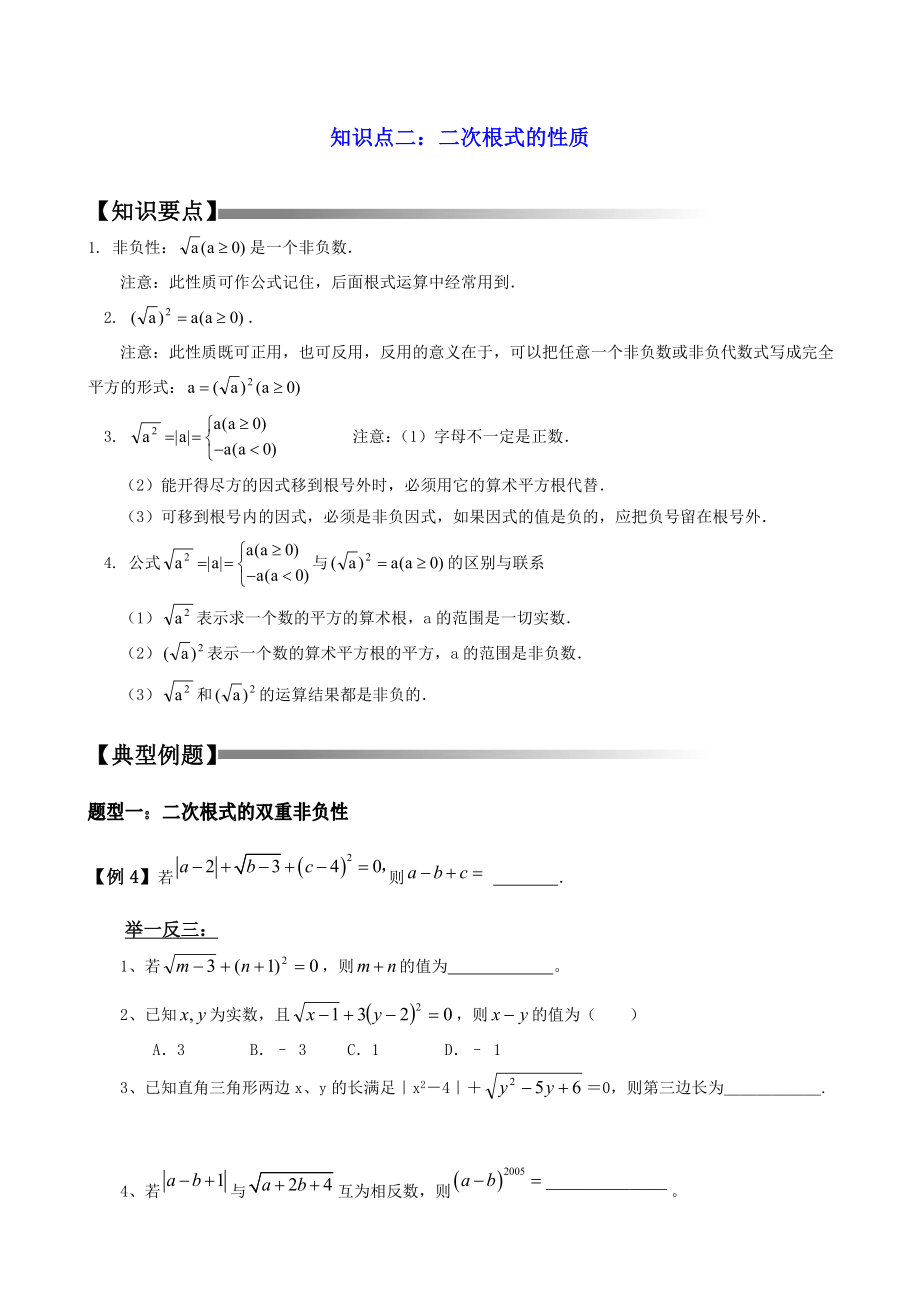 《二次根式》性质典型练习题.doc_第1页