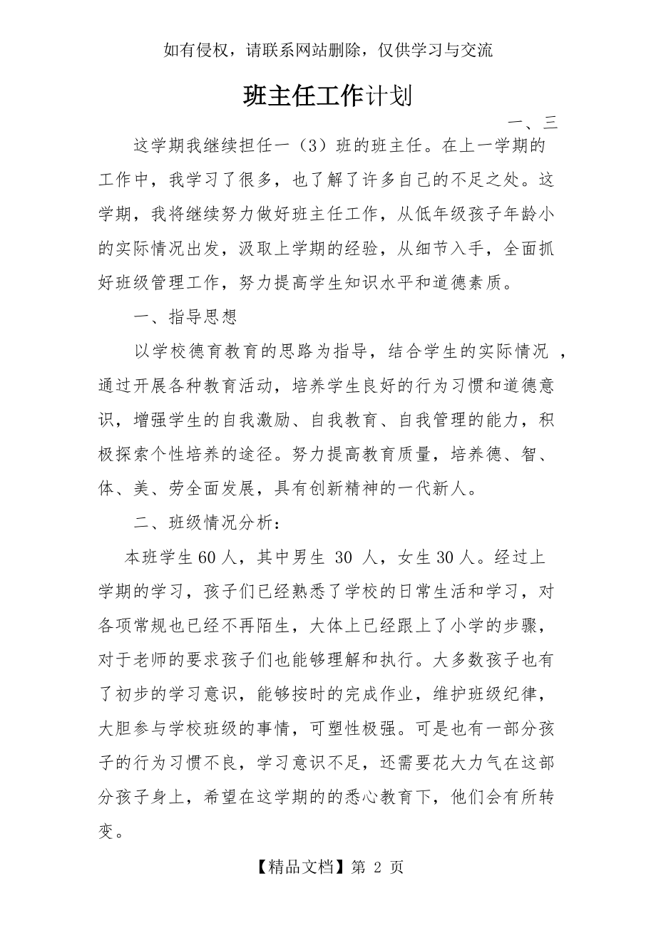 一年级下学期班主任工作计划上课讲义.doc_第2页