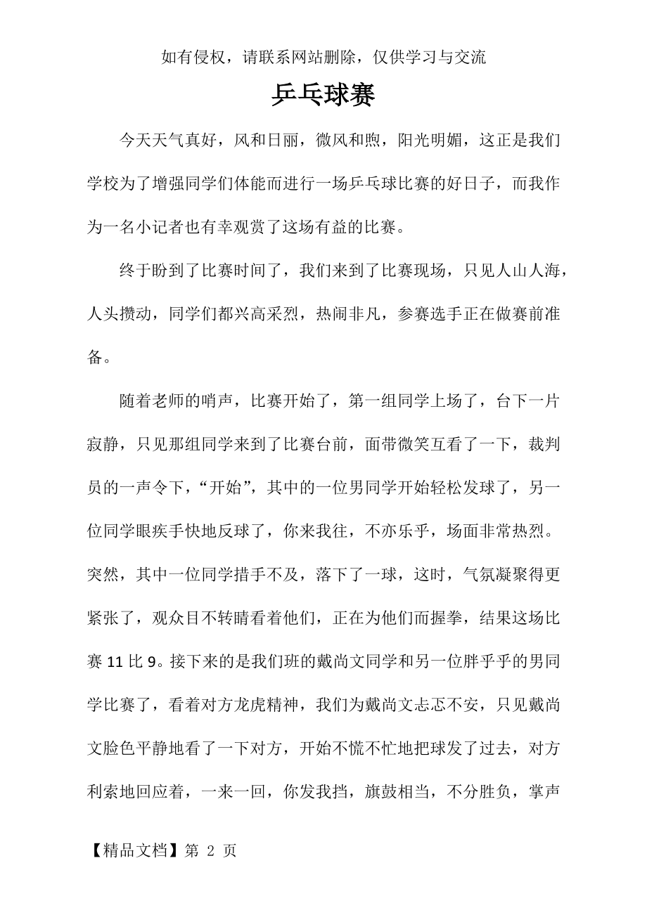 乒乓球比赛教学内容.doc_第2页