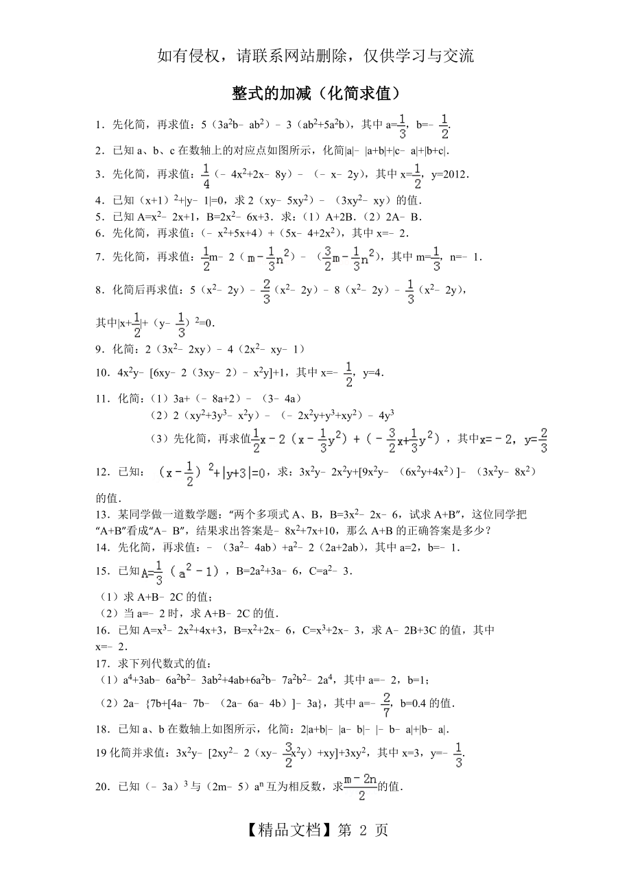 七年级上册整式的化简求值专题训练复习过程.doc_第2页