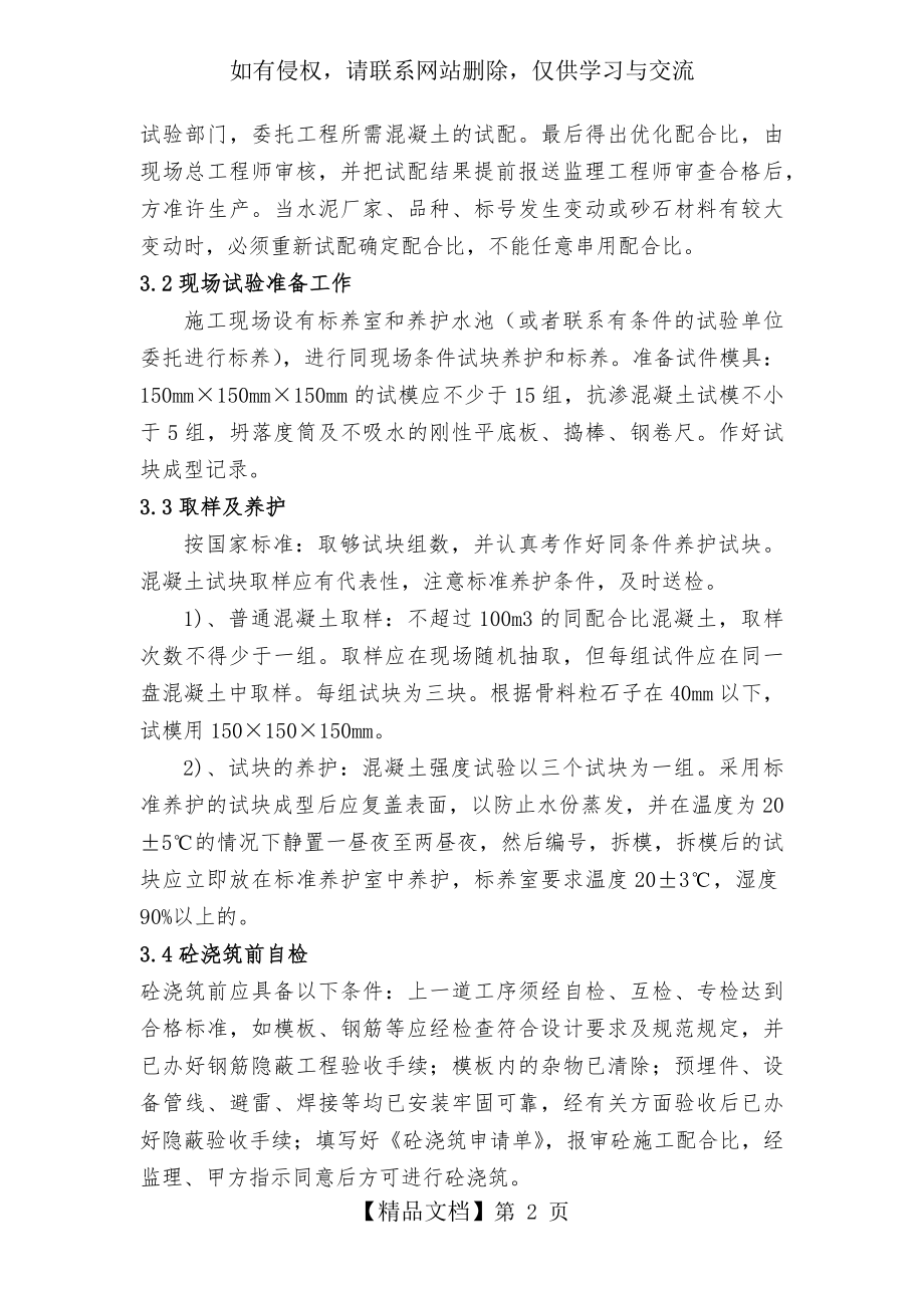 管廊混凝土指导书.doc_第2页