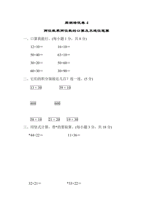 青岛版三年级下册数学周测培优卷4.docx