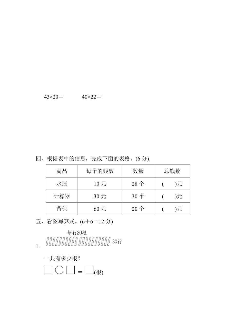 青岛版三年级下册数学周测培优卷4.docx_第2页